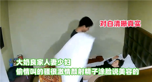 巨乳人妻偷情被狂干颜射,精液满脸谎称做美容